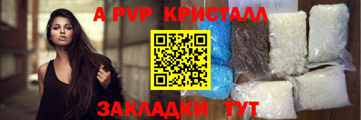 Alfa_PVP кристаллы Саров