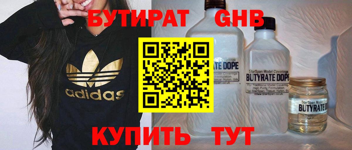 Бутират 99% Саров