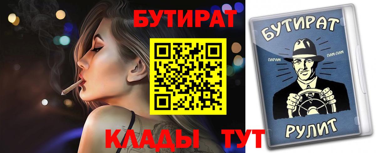 БУТИРАТ BDO 33%  Вход с VPN  Саров 