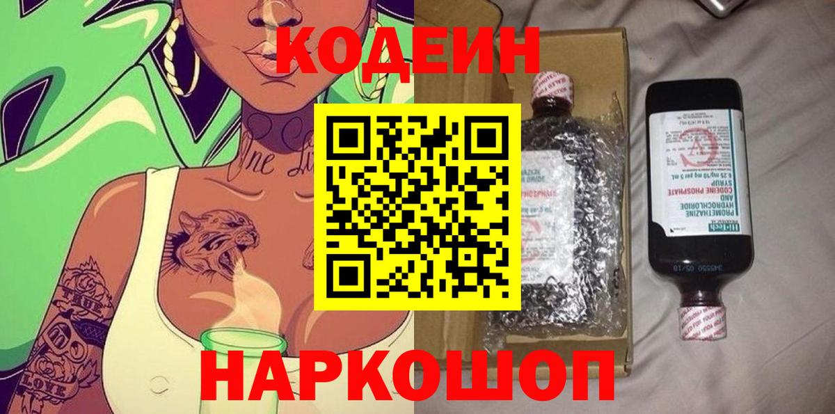 Кодеин напиток Lean (лин) Саров