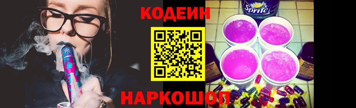 Кодеин напиток Lean (лин)  Кодеиновый сироп Lean напиток Lean (лин)  Саров  Вход с VPN 