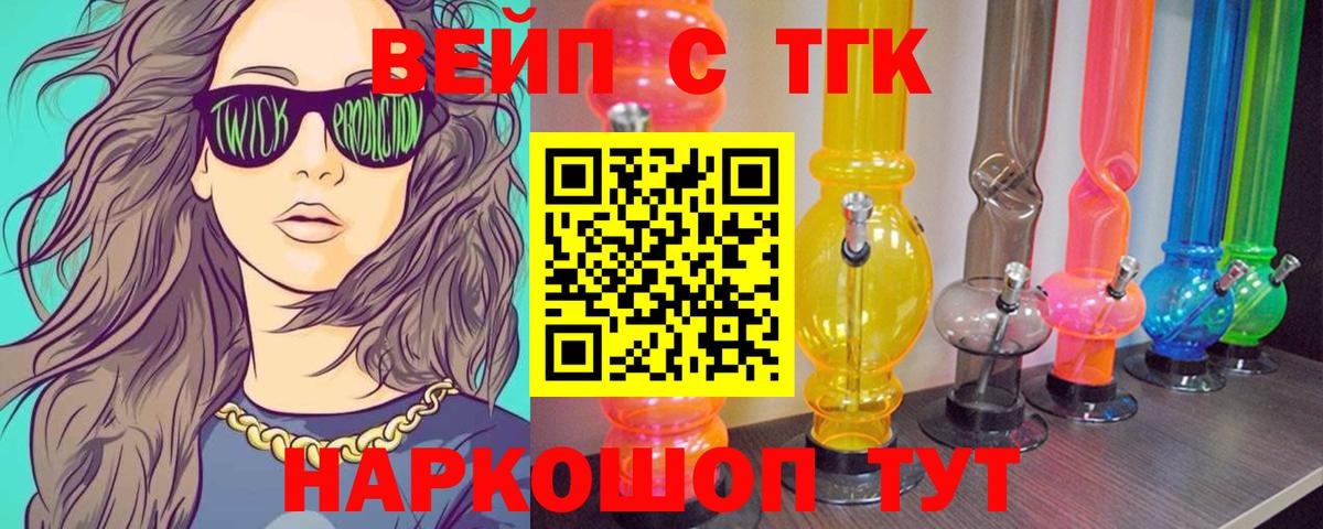 Дистиллят ТГК вейп с тгк Саров